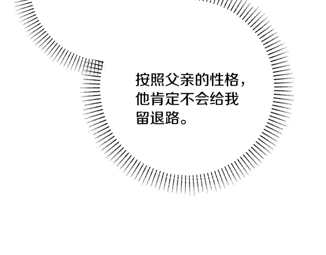 《绝对阈》第37话 要吻你吗 第79页
