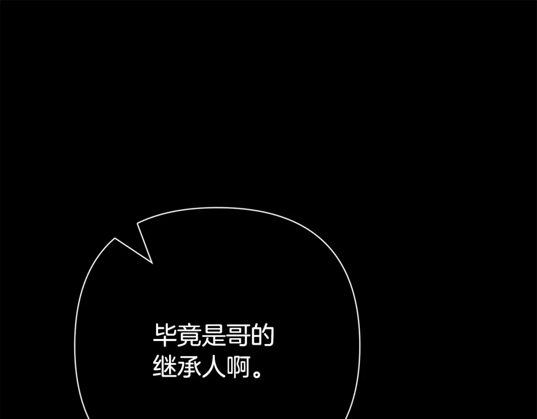 《绝对阈》第37话 要吻你吗 第96页