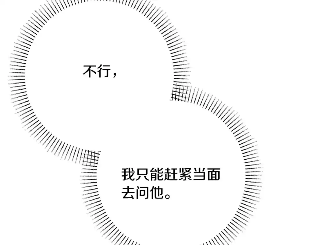 《绝对阈》第37话 要吻你吗 第141页