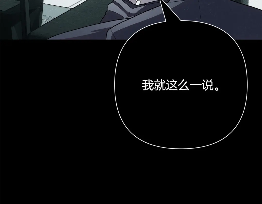 《绝对阈》第37话 要吻你吗 第106页