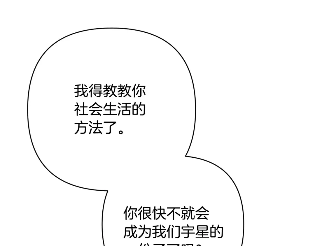《绝对阈》第37话 要吻你吗 第173页