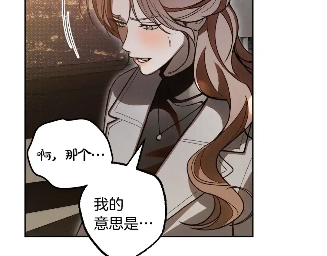 《绝对阈》第37话 要吻你吗 第16页