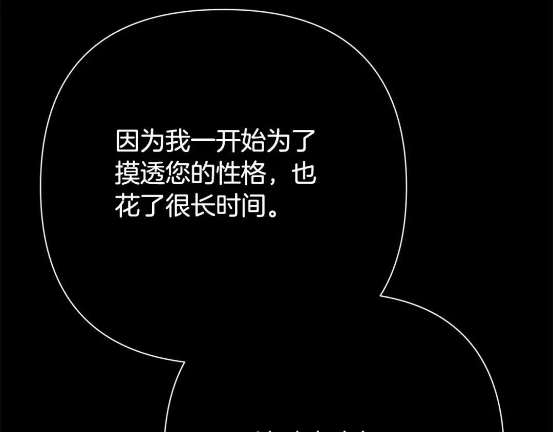 《绝对阈》第37话 要吻你吗 第112页
