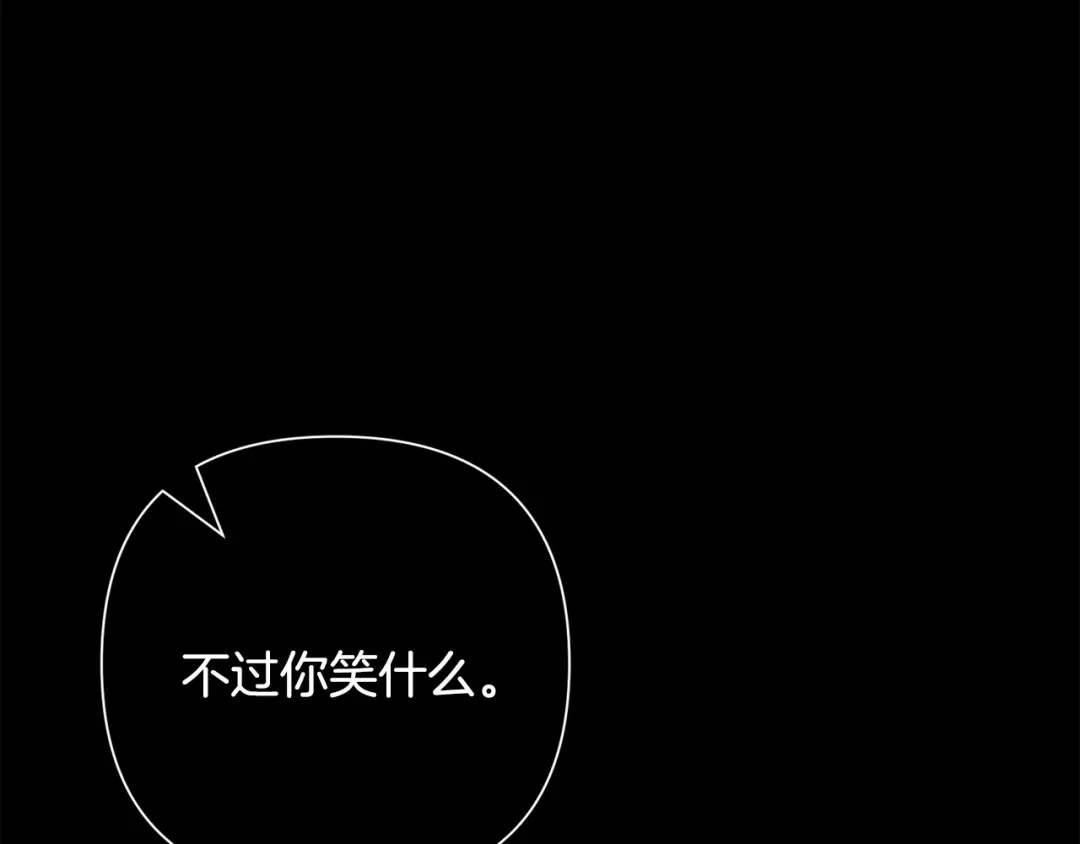 《绝对阈》第37话 要吻你吗 第108页