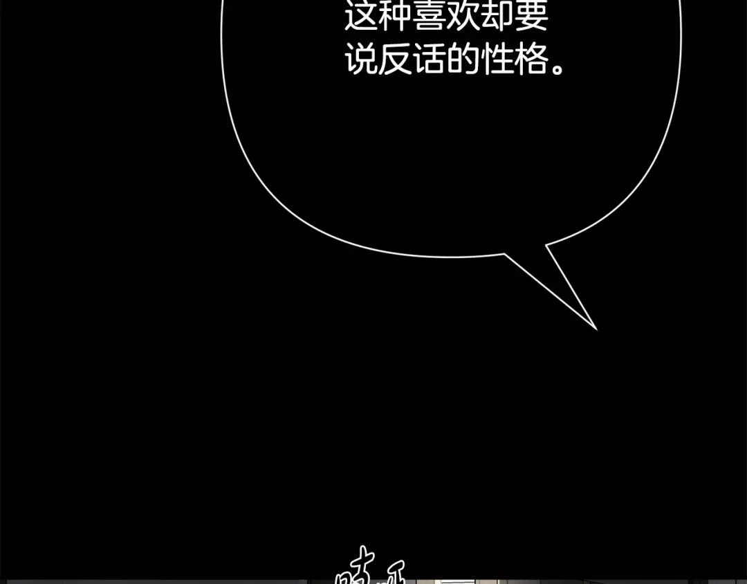 《绝对阈》第37话 要吻你吗 第113页