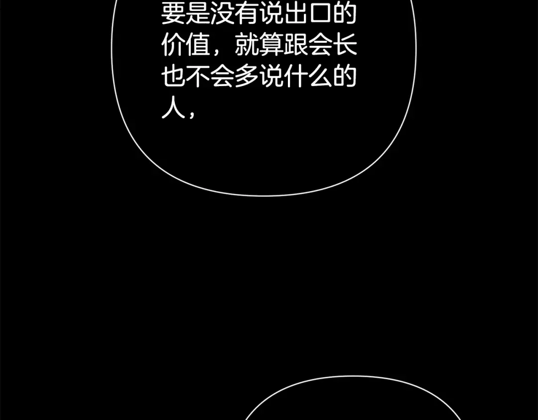 《绝对阈》第37话 要吻你吗 第117页