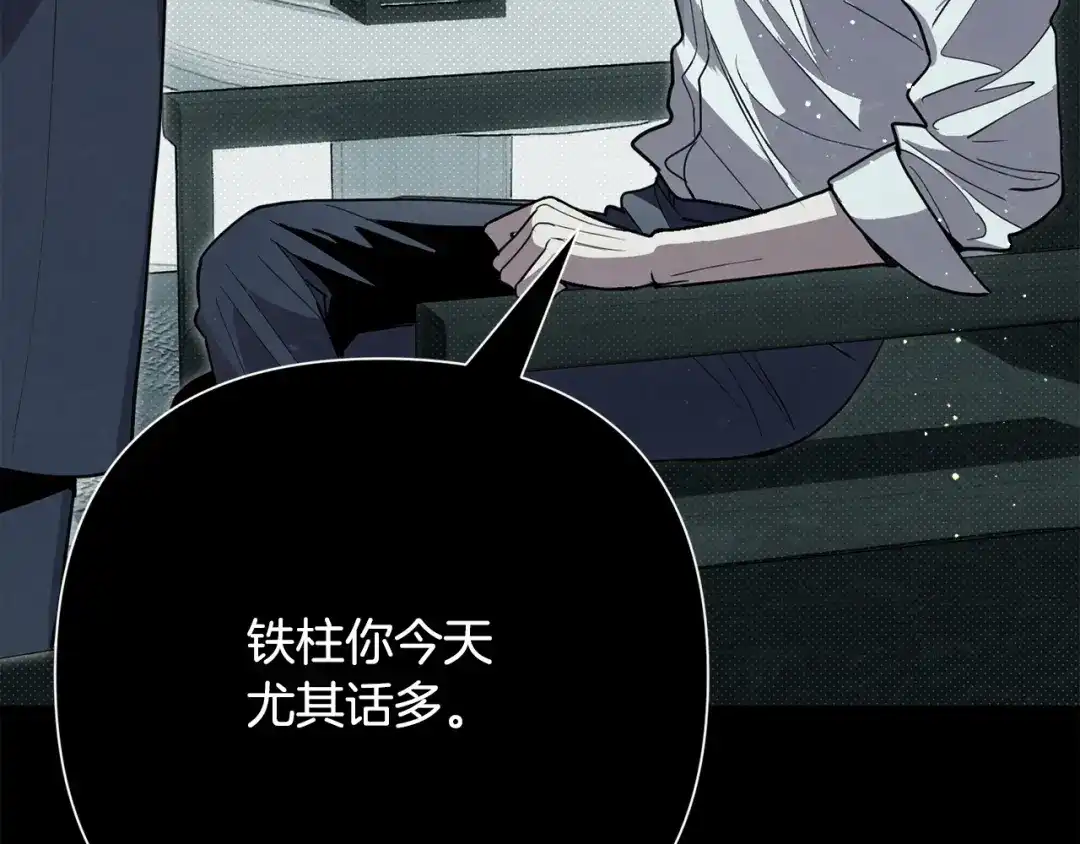 《绝对阈》第37话 要吻你吗 第120页