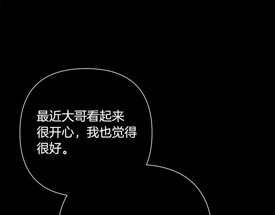 《绝对阈》第37话 要吻你吗 第116页