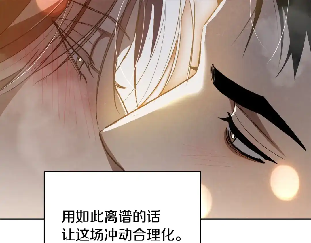 《绝对阈》第37话 要吻你吗 第48页