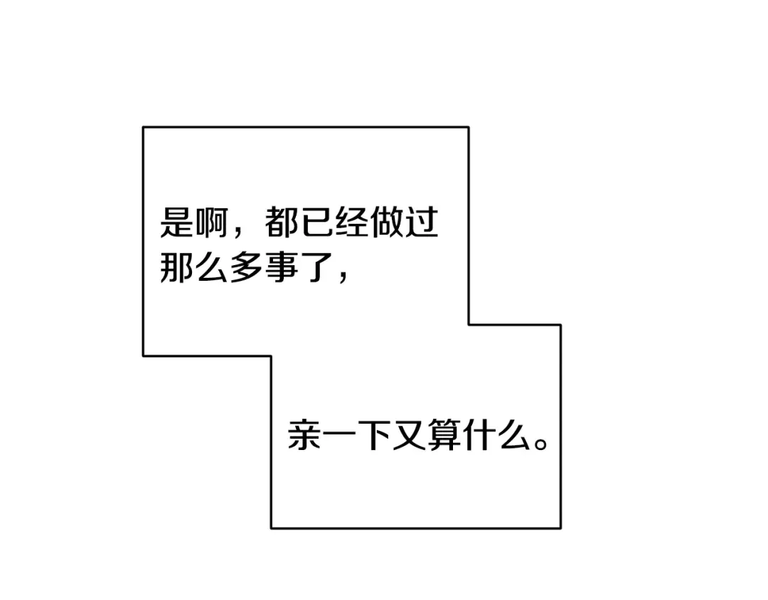 《绝对阈》第37话 要吻你吗 第46页