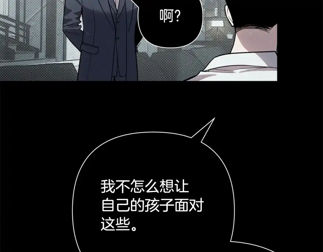 《绝对阈》第37话 要吻你吗 第101页