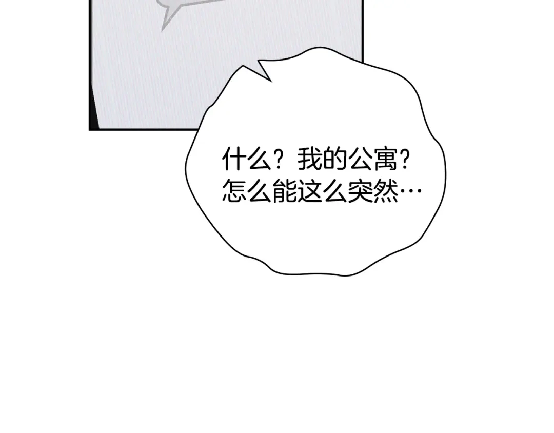 《绝对阈》第37话 要吻你吗 第74页