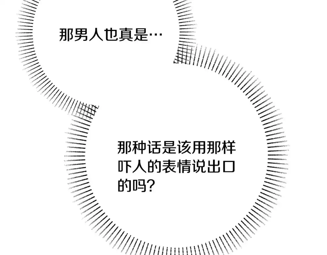 《绝对阈》第37话 要吻你吗 第69页