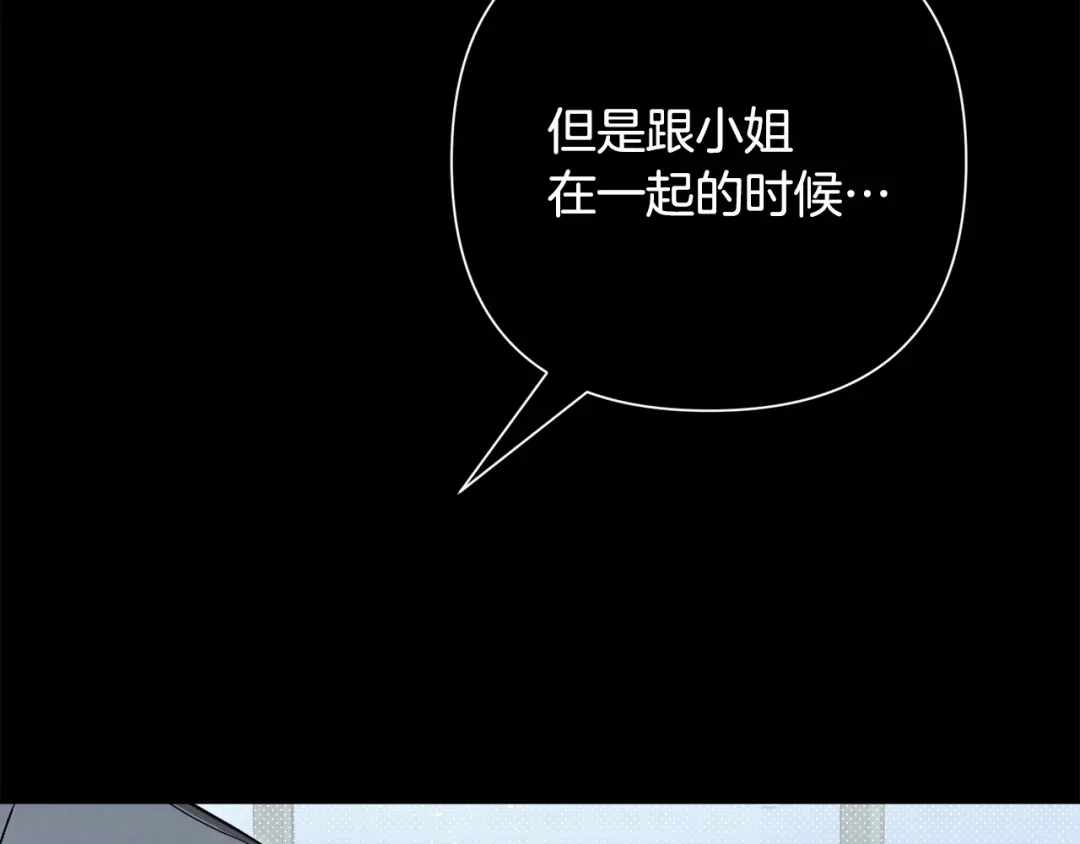 《绝对阈》第37话 要吻你吗 第118页