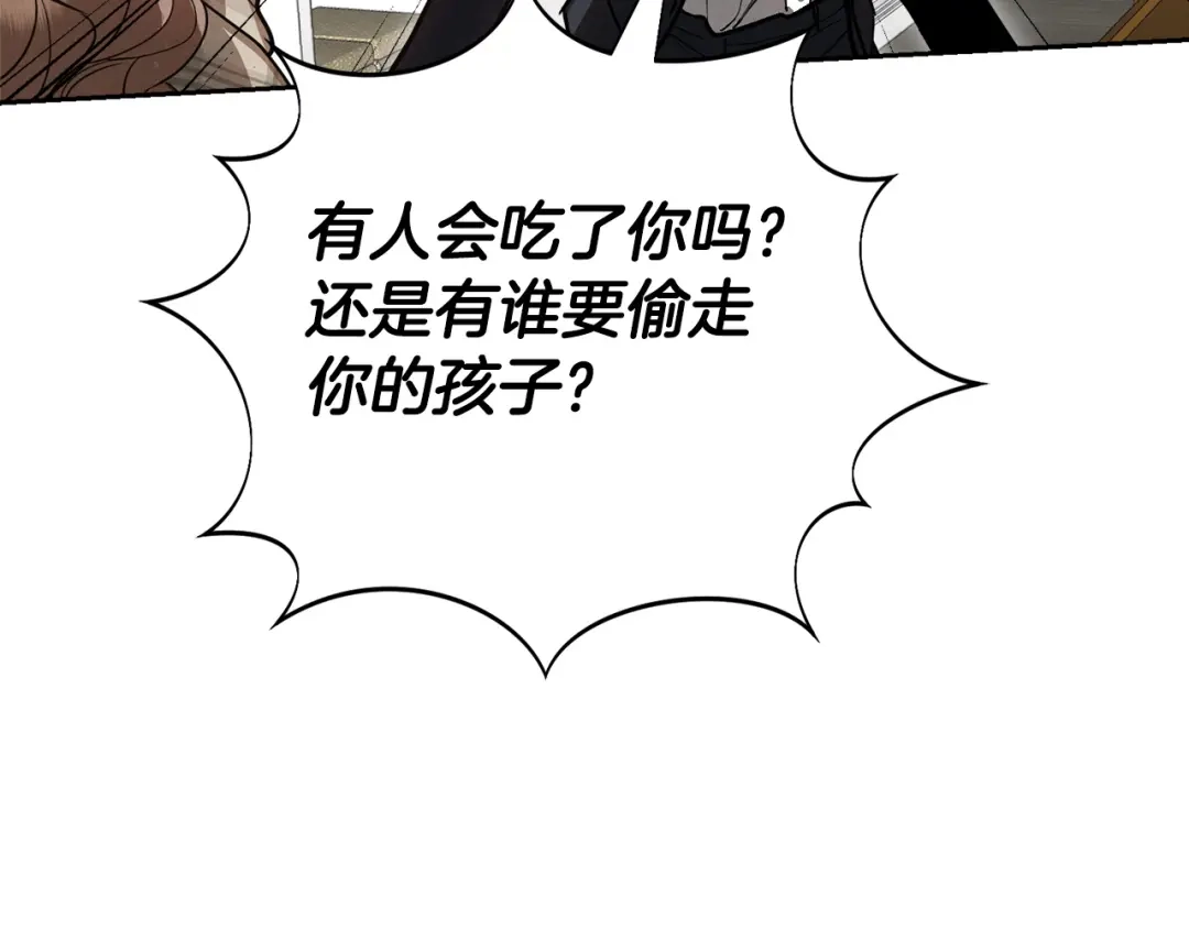 《绝对阈》第38话 霸总救场 第70页