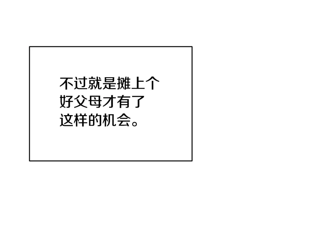 《绝对阈》第38话 霸总救场 第35页