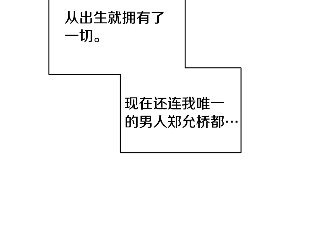 《绝对阈》第38话 霸总救场 第38页