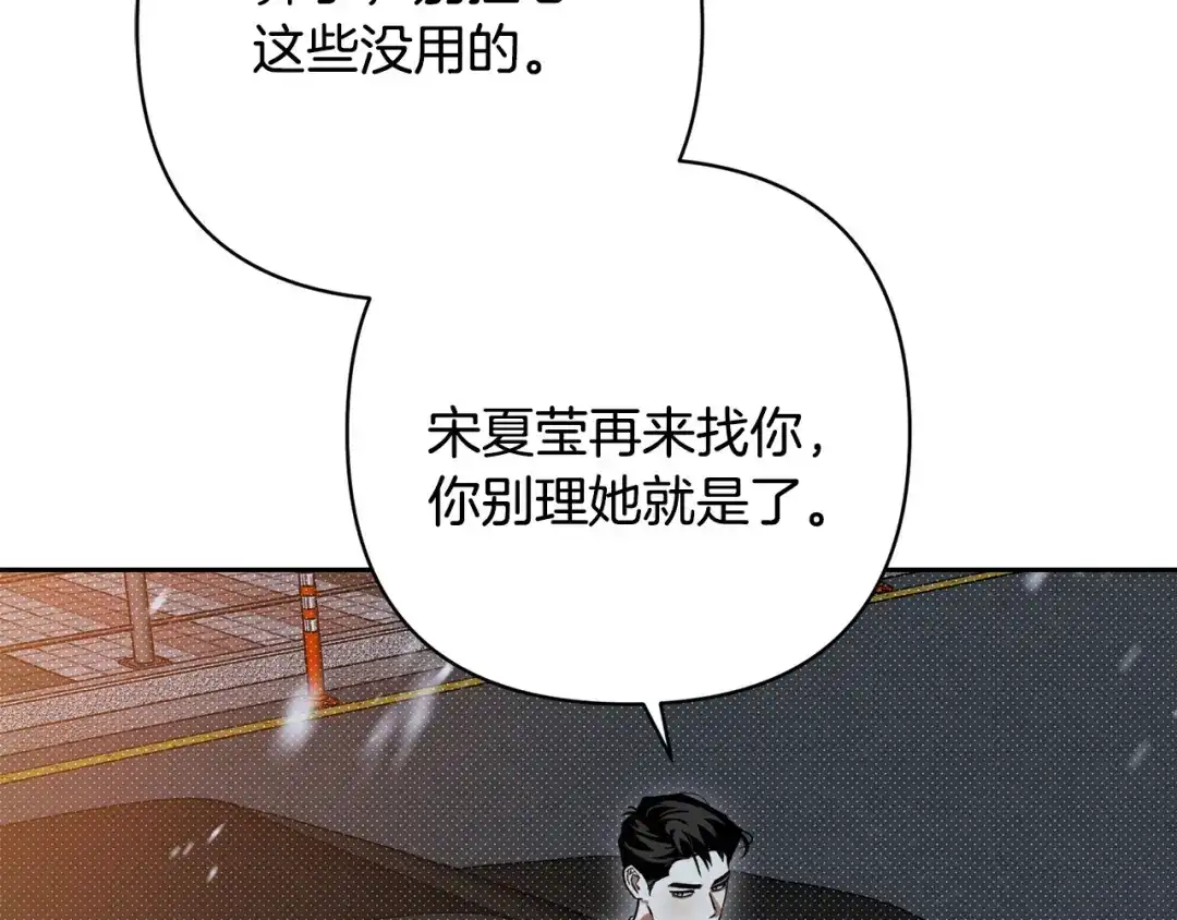 《绝对阈》第38话 霸总救场 第135页