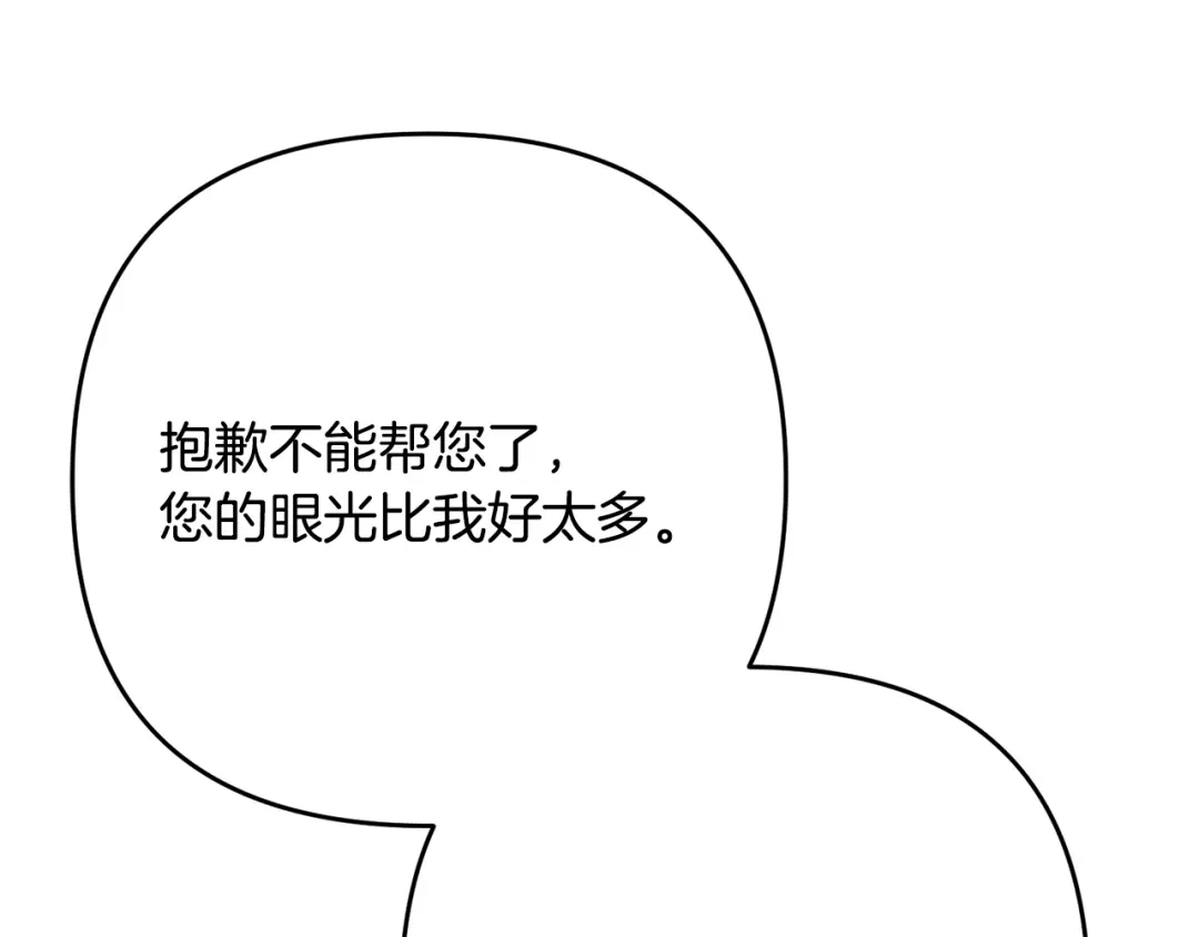 《绝对阈》第38话 霸总救场 第78页