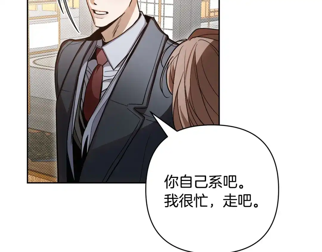《绝对阈》第38话 霸总救场 第99页