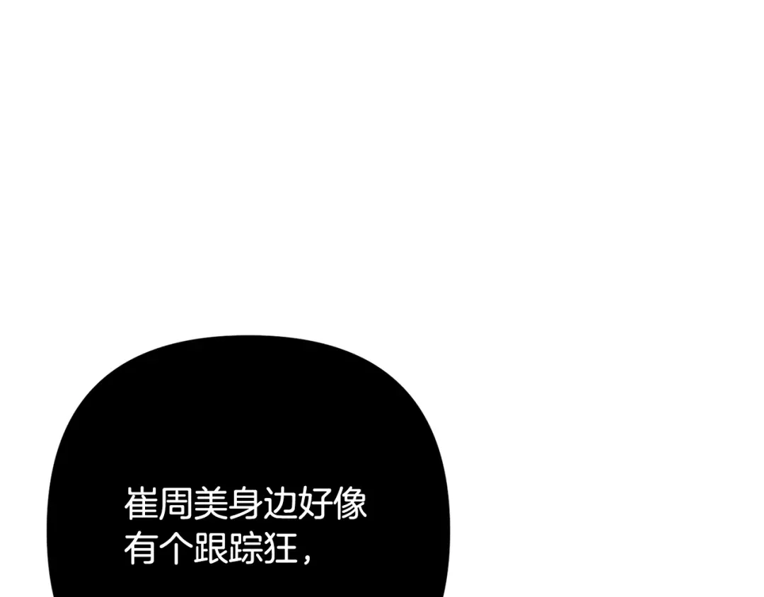 《绝对阈》第38话 霸总救场 第23页
