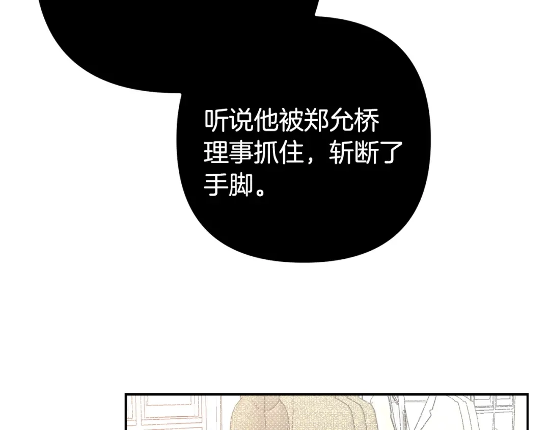 《绝对阈》第38话 霸总救场 第24页