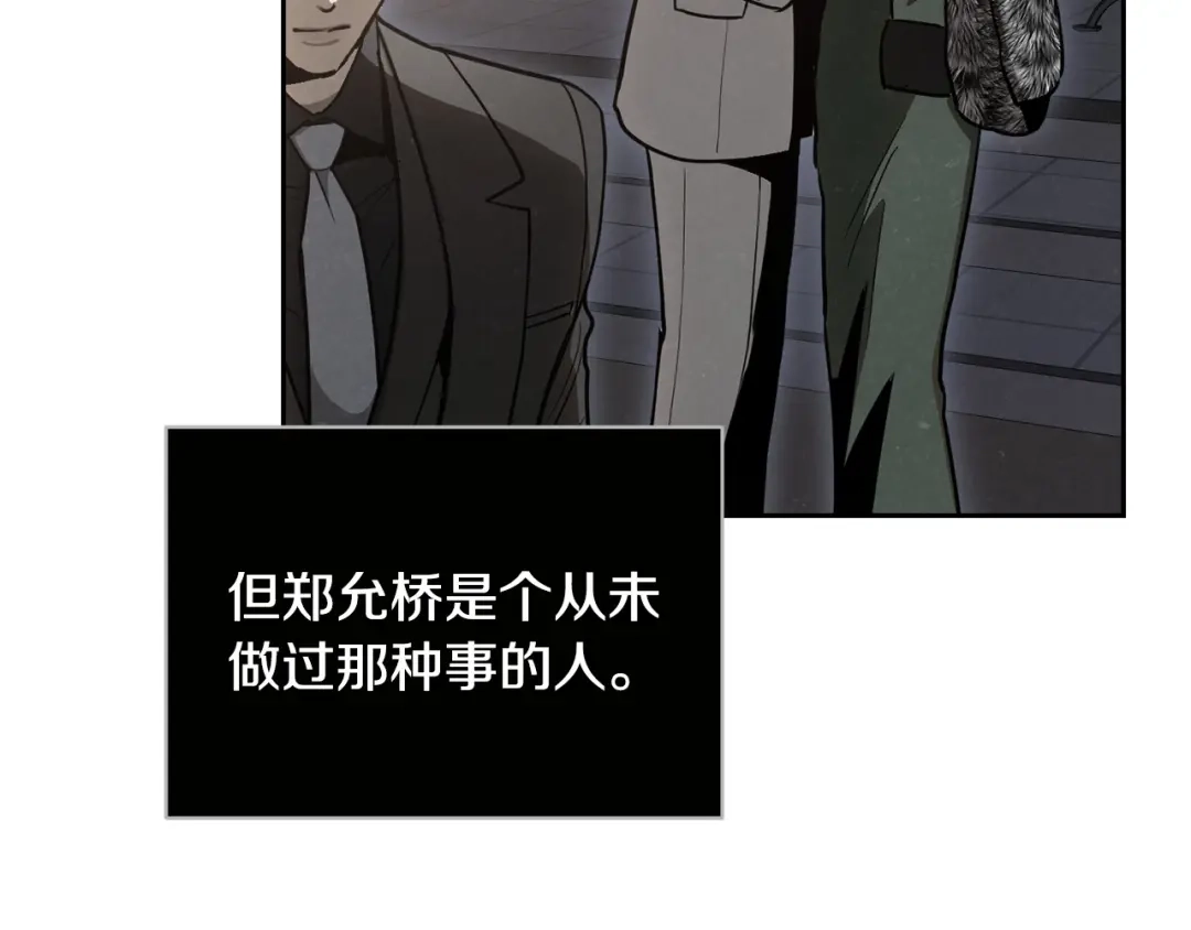 《绝对阈》第38话 霸总救场 第10页