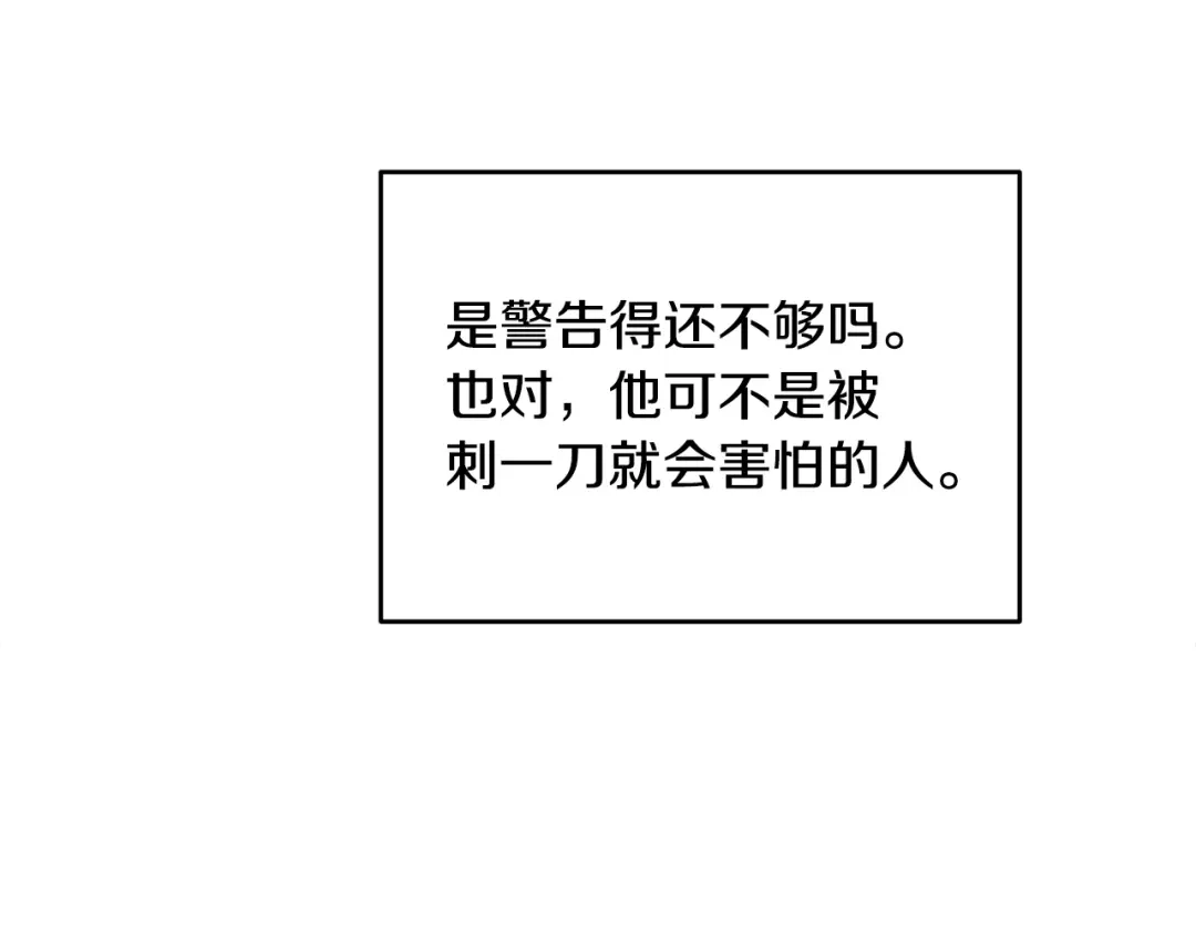 《绝对阈》第38话 霸总救场 第115页