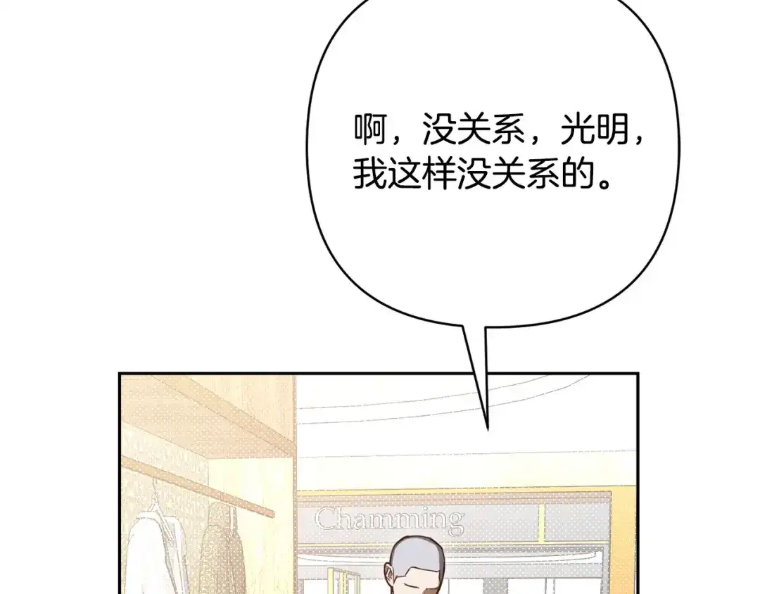《绝对阈》第38话 霸总救场 第20页