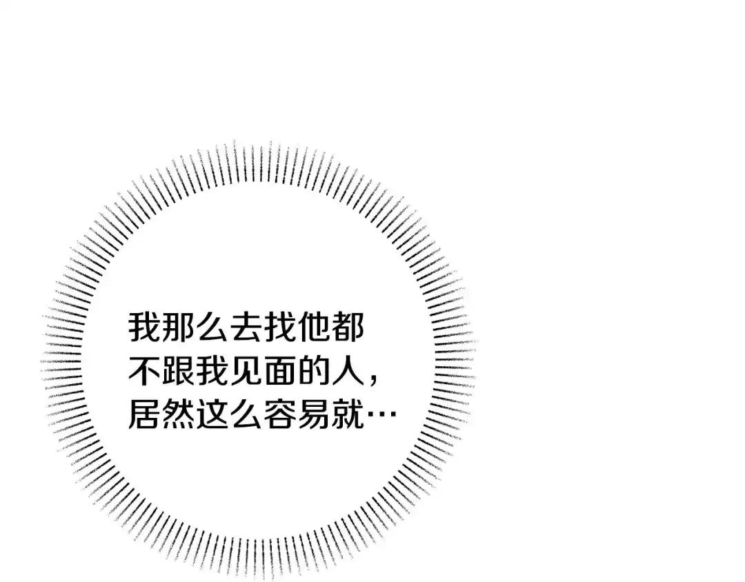 《绝对阈》第38话 霸总救场 第94页