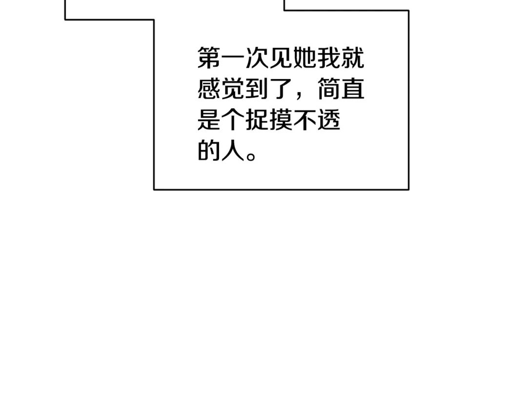 《绝对阈》第38话 霸总救场 第32页