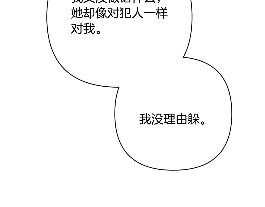 《绝对阈》第38话 霸总救场 第137页