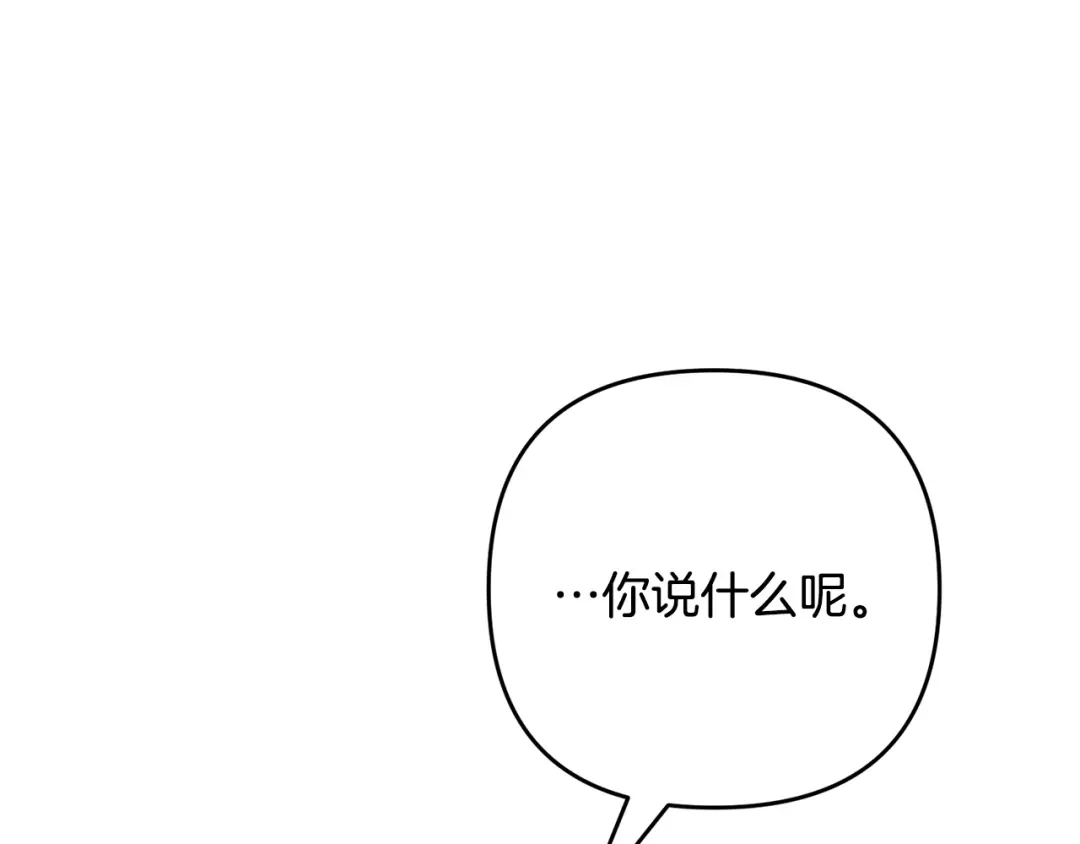 《绝对阈》第38话 霸总救场 第192页