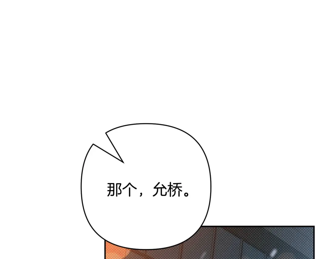 《绝对阈》第38话 霸总救场 第129页