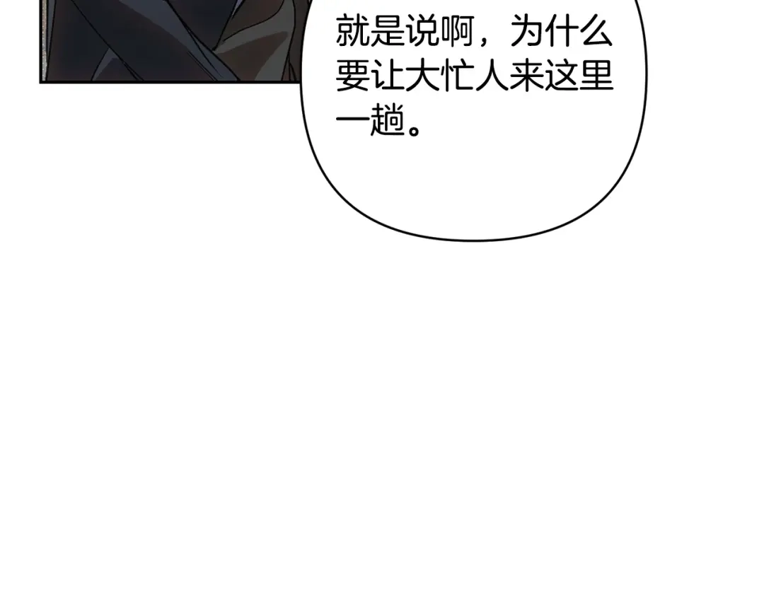 《绝对阈》第38话 霸总救场 第93页