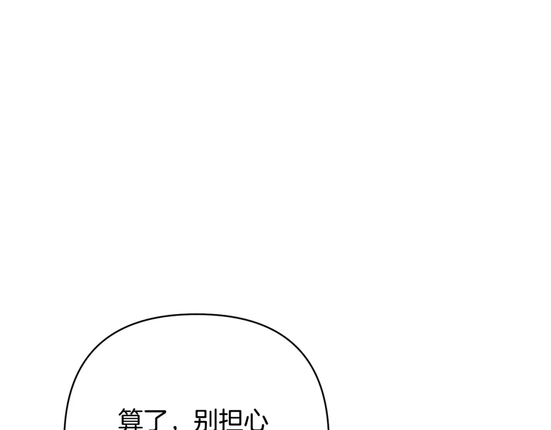《绝对阈》第38话 霸总救场 第134页
