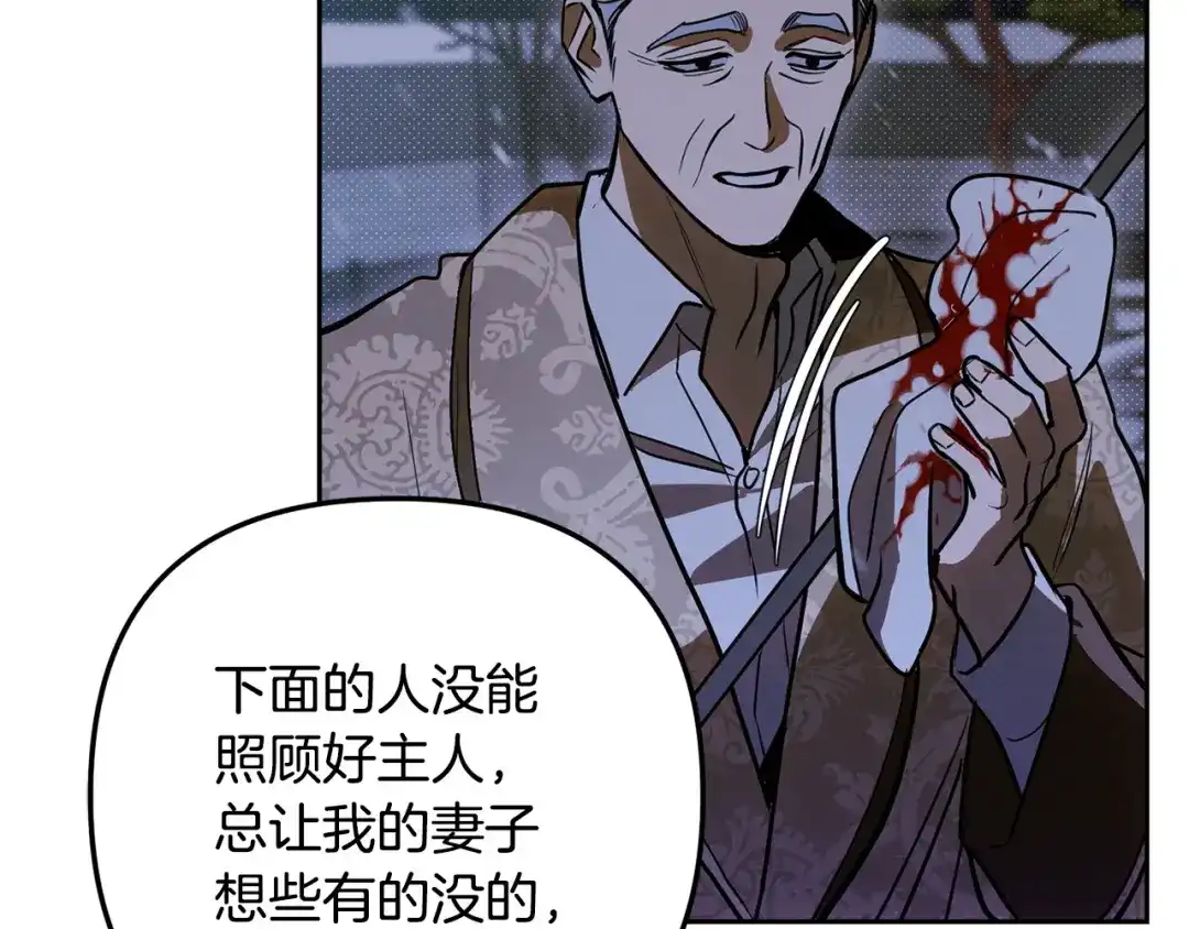 《绝对阈》第38话 霸总救场 第166页