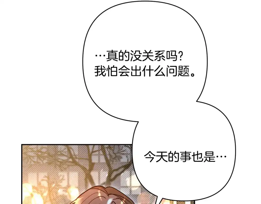 《绝对阈》第38话 霸总救场 第132页