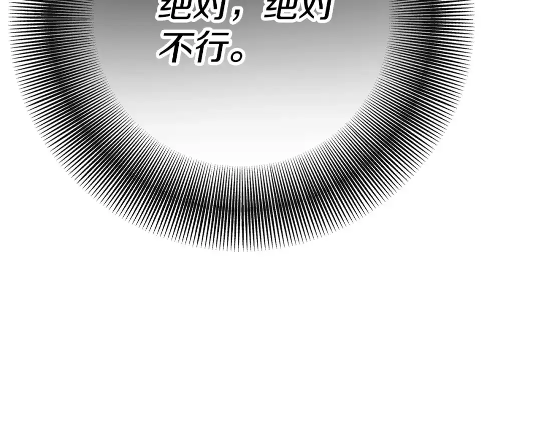 《绝对阈》第38话 霸总救场 第212页