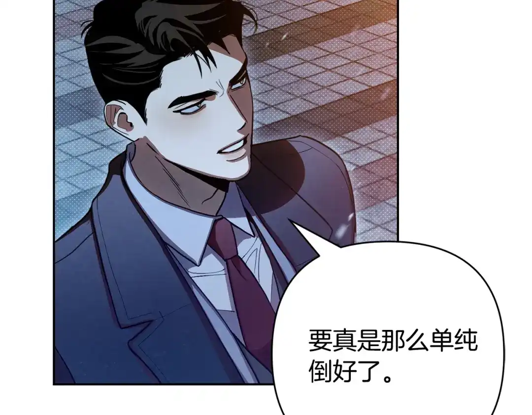 《绝对阈》第38话 霸总救场 第139页
