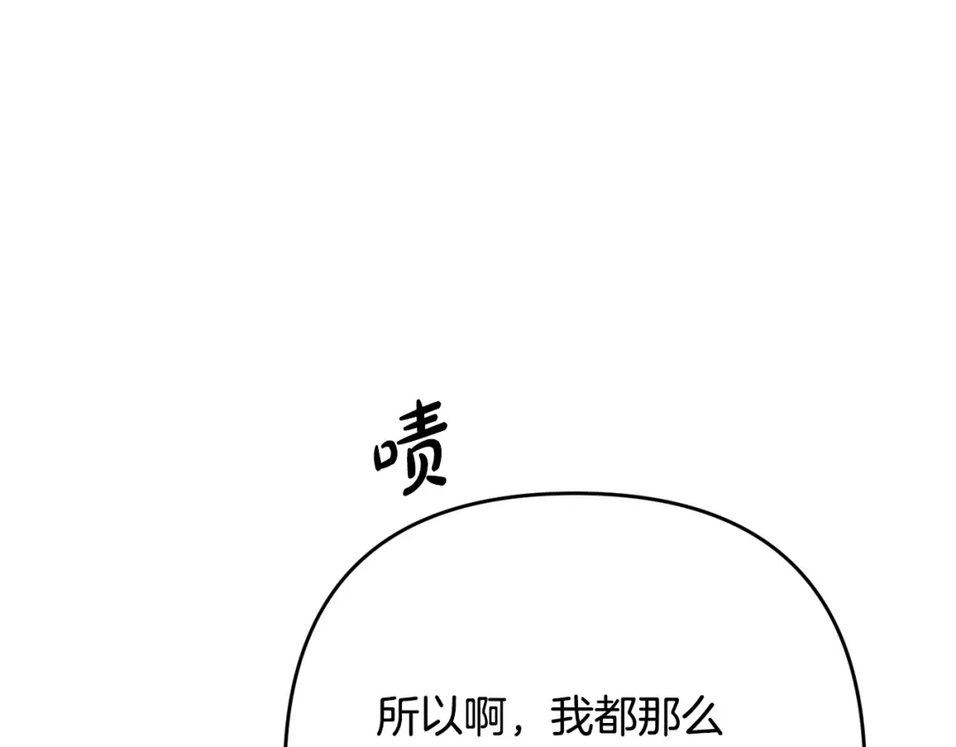 《绝对阈》第38话 霸总救场 第203页