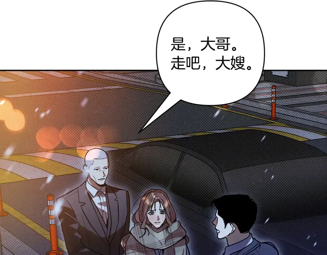 《绝对阈》第38话 霸总救场 第142页