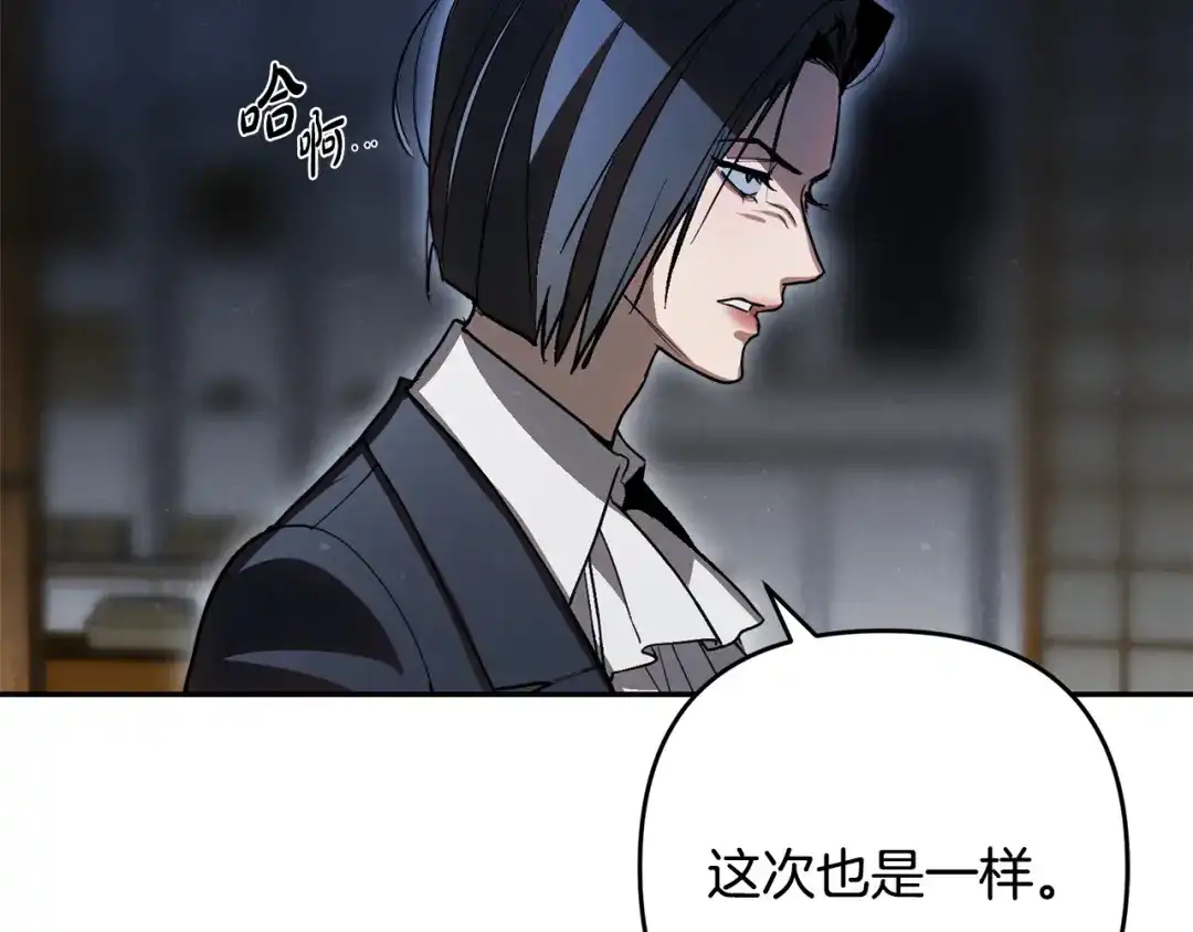 《绝对阈》第38话 霸总救场 第124页
