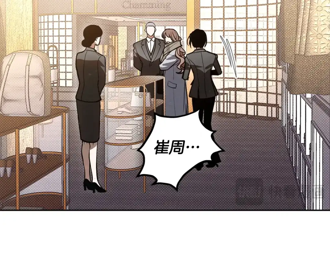 《绝对阈》第38话 霸总救场 第80页