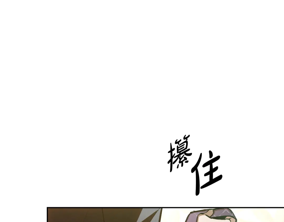 《绝对阈》第38话 霸总救场 第36页