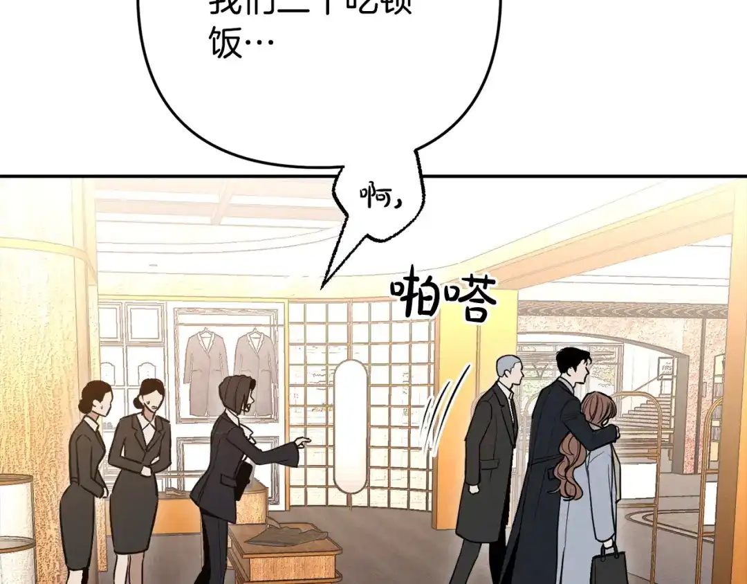 《绝对阈》第38话 霸总救场 第110页