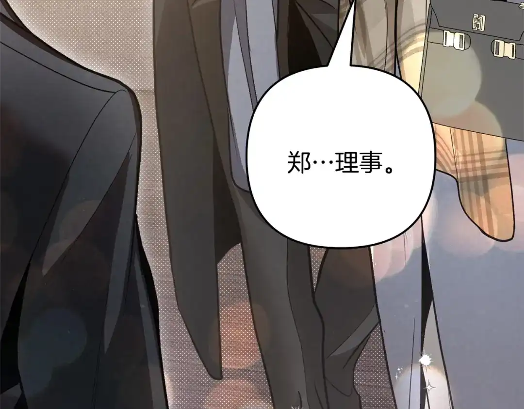 《绝对阈》第38话 霸总救场 第86页