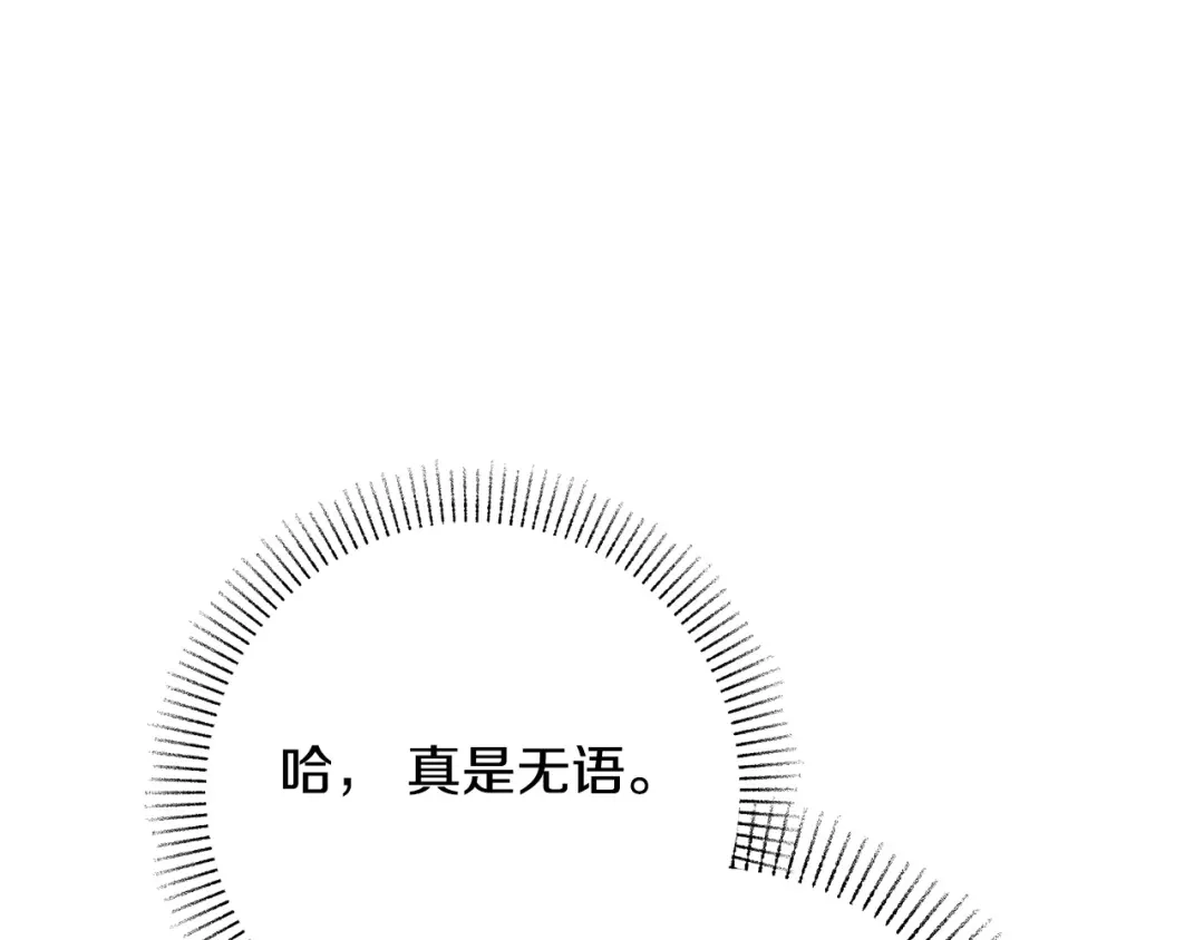 《绝对阈》第38话 霸总救场 第67页
