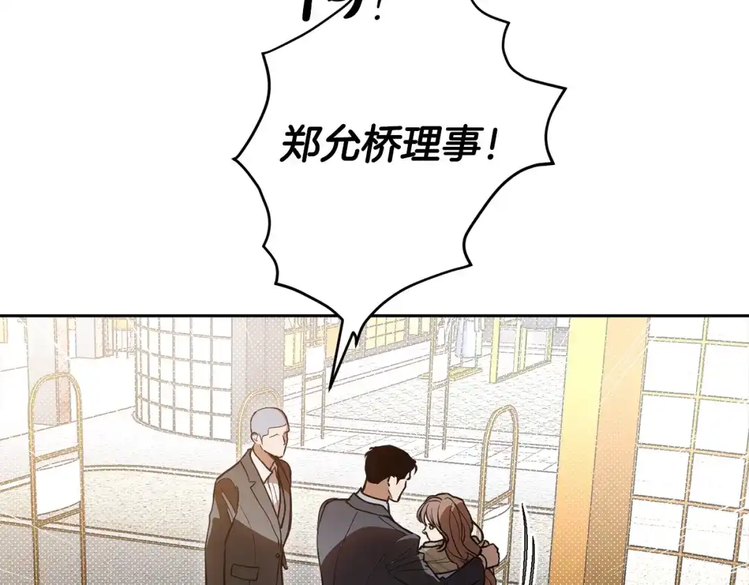 《绝对阈》第38话 霸总救场 第101页