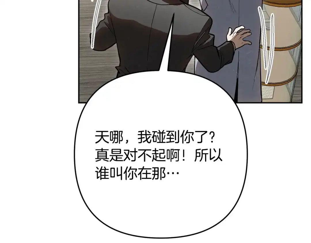《绝对阈》第38话 霸总救场 第47页
